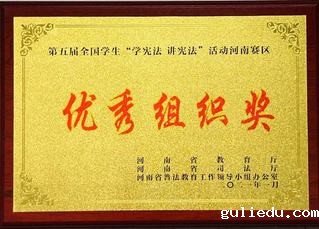 学宪法讲宪法优秀组织奖