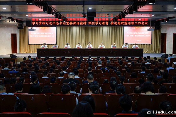 学校召开专题会议学习贯彻习近平总书记在河南考察时的重要讲话精神