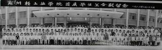 首届毕业生合影（1983年）