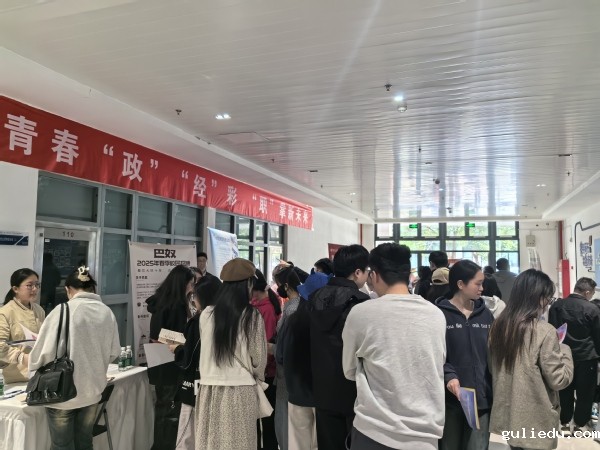 学校举行2025届毕业生政法/经管类专场双选会